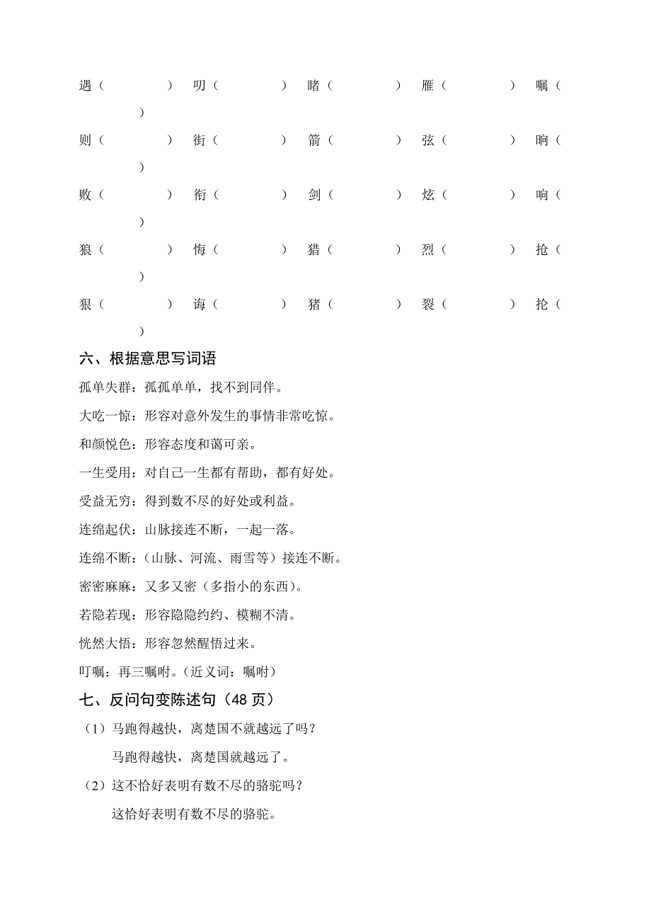 人教版三年级下册第三单元复习_第2页