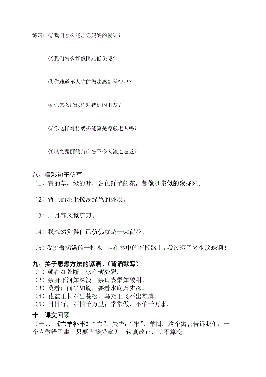 人教版三年级下册第三单元复习_第3页