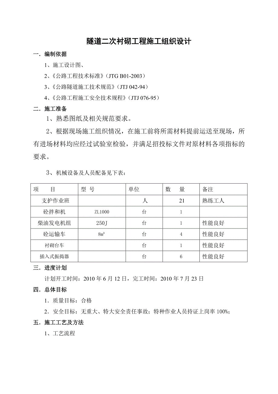 小马桩隧道二次衬砌工程施工组织设计方案_第2页