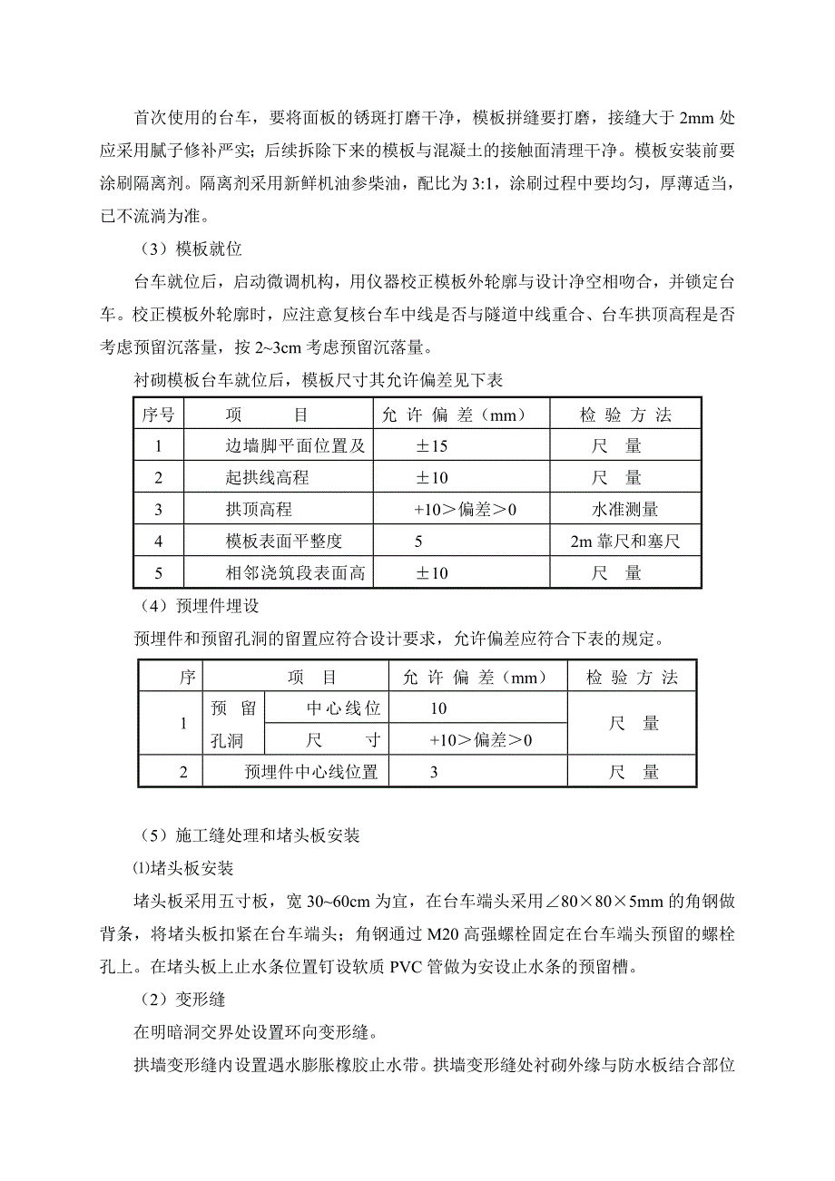 小马桩隧道二次衬砌工程施工组织设计方案_第4页