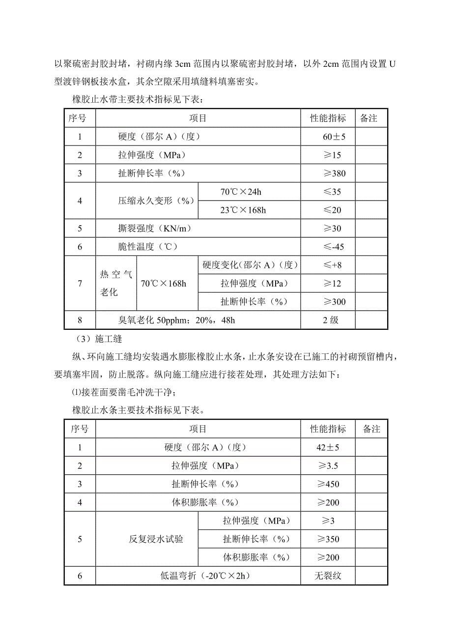 小马桩隧道二次衬砌工程施工组织设计方案_第5页