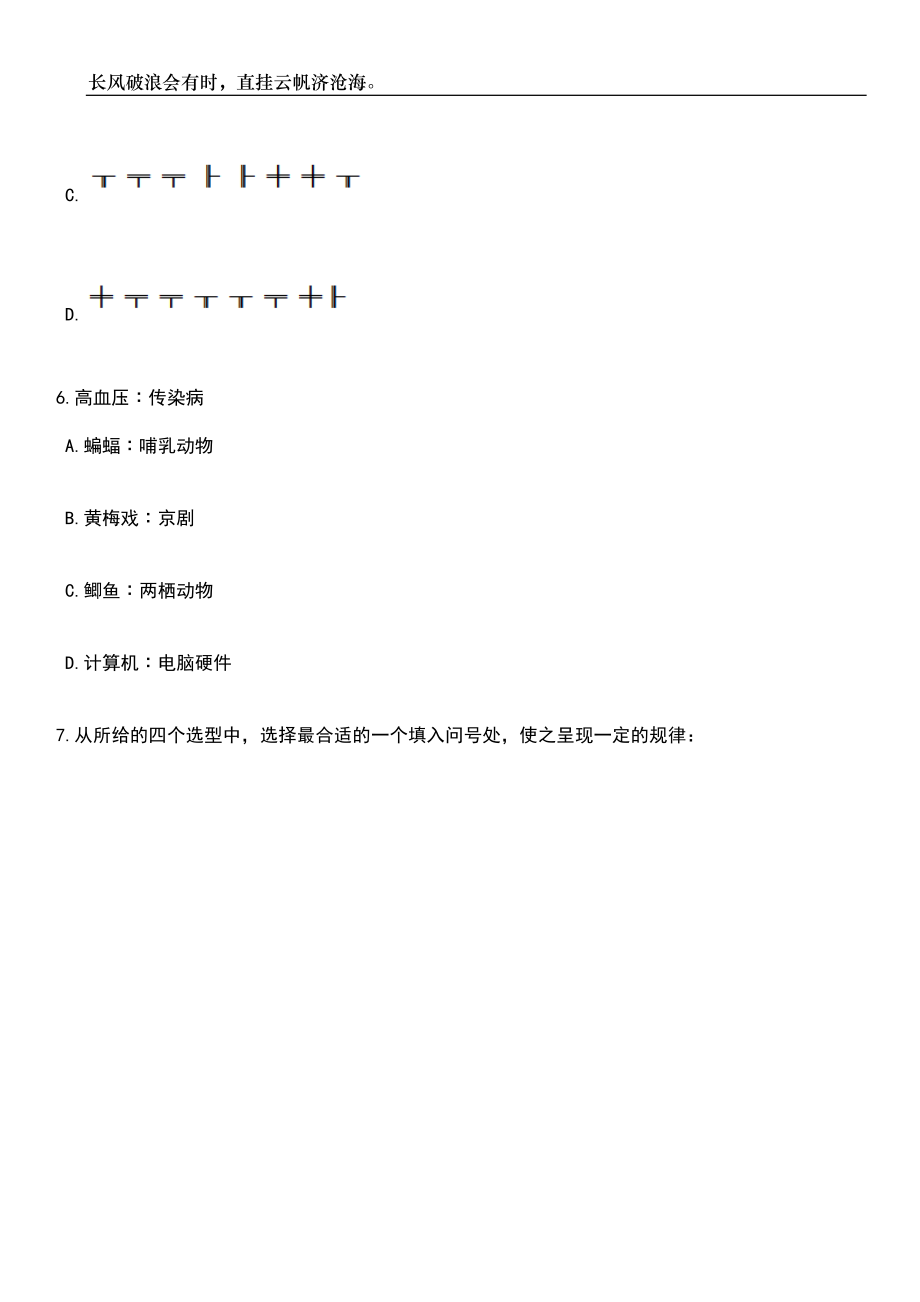 2023年06月湖南岳阳临湘市财政局乡镇财政服务中心选调5人笔试题库含答案详解析_第3页