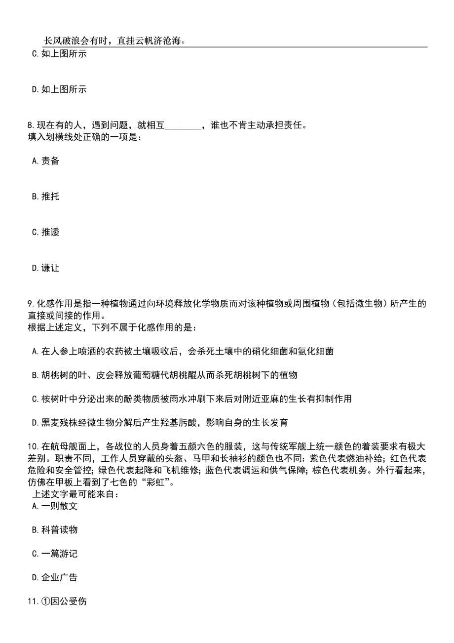 2023年06月湖南岳阳临湘市财政局乡镇财政服务中心选调5人笔试题库含答案详解析_第5页