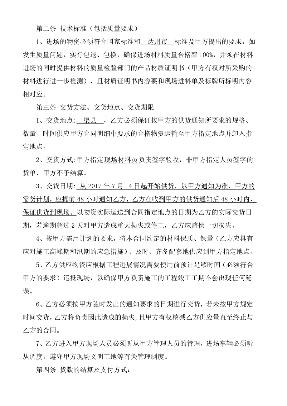 油漆涂料采购合同_第2页