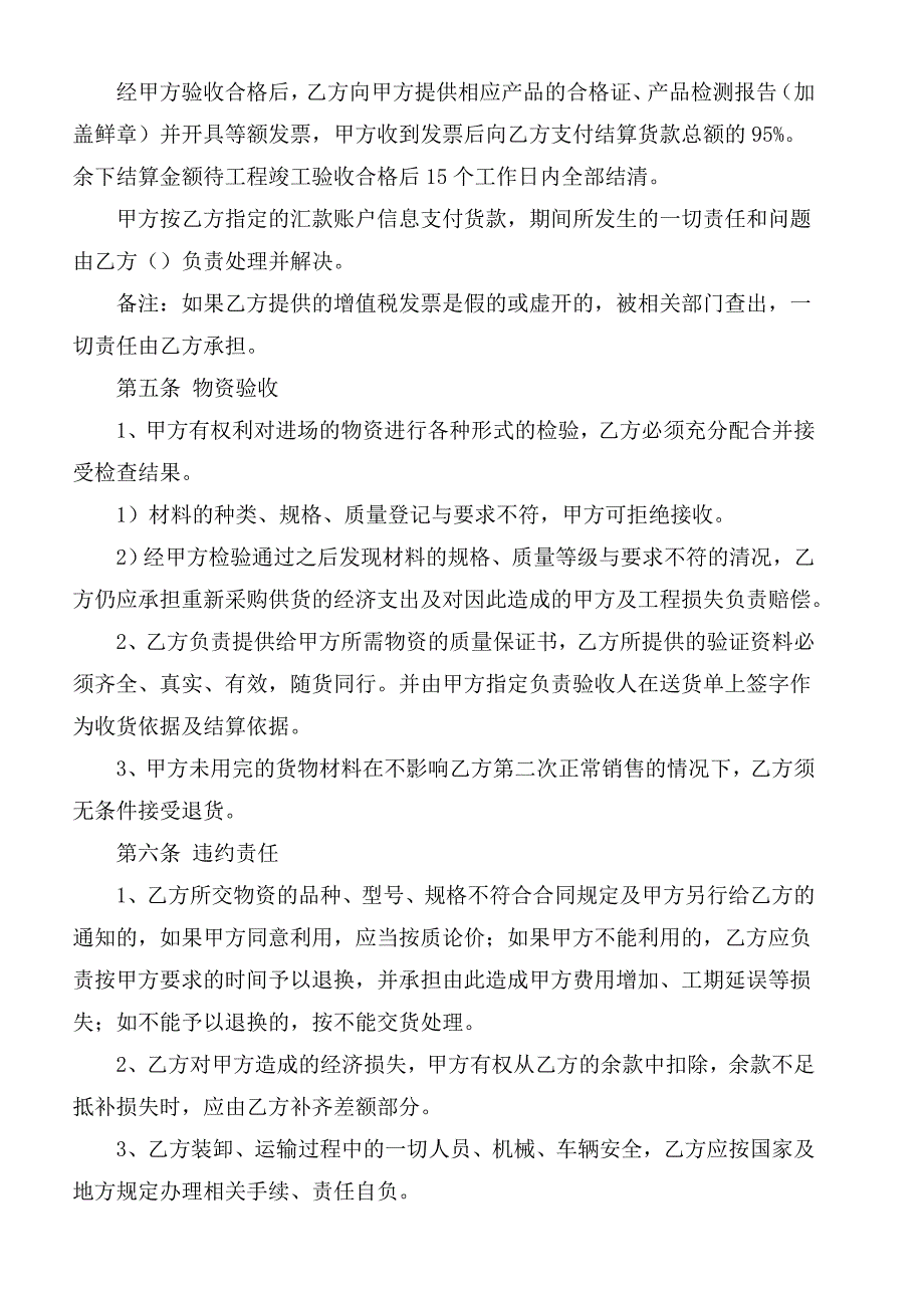 油漆涂料采购合同_第3页