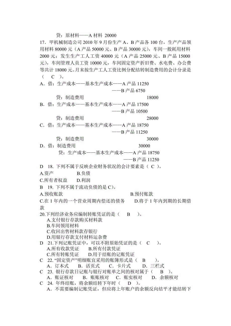 《会计基础》模拟考试题_第4页