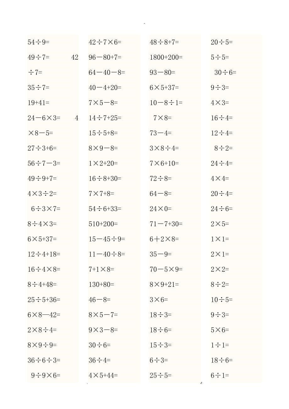 小学三年级数学上册口算题_第5页