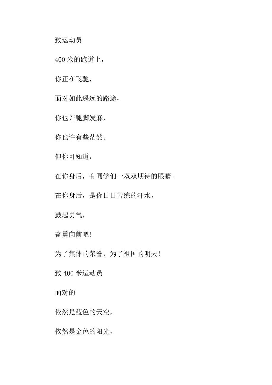 （可编辑）2022年中学生演讲稿9篇_第4页