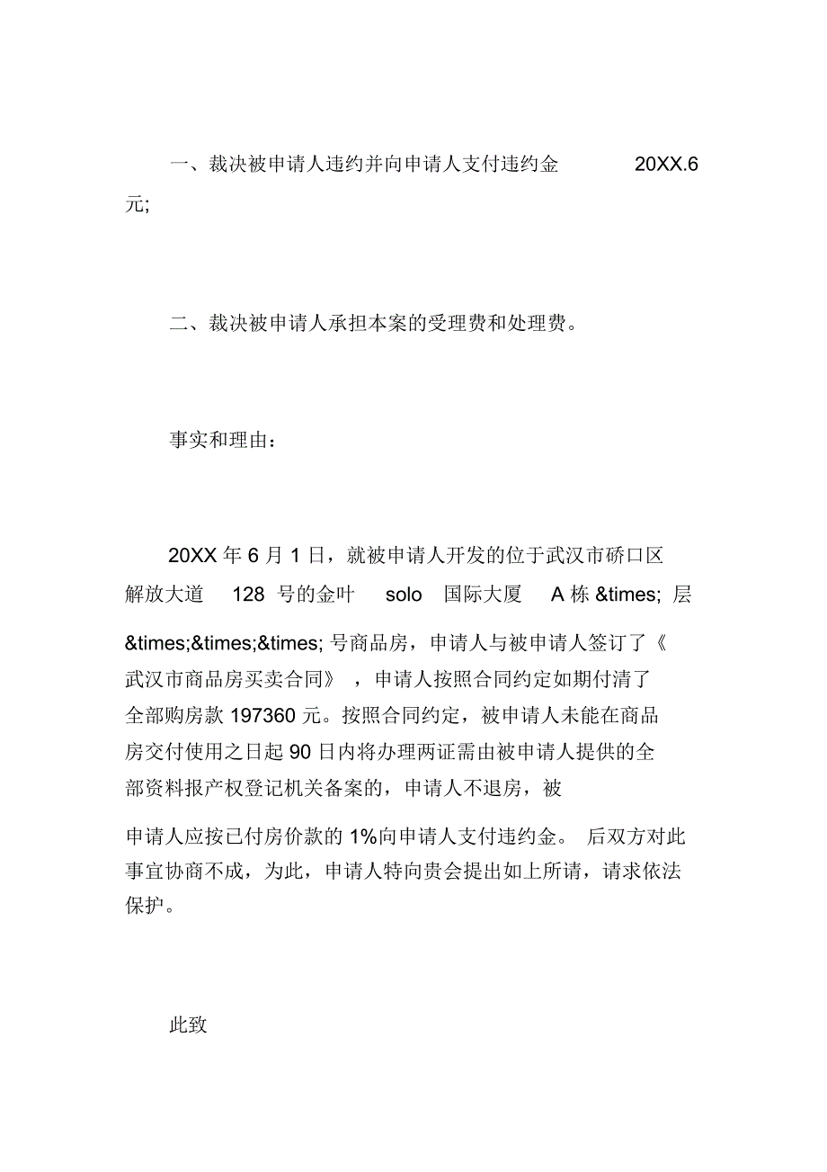 买卖合同仲裁申请书范文_第2页