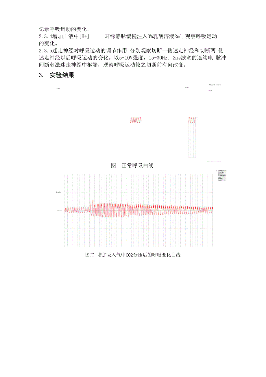 实验28 家兔呼吸运动的调节_第2页