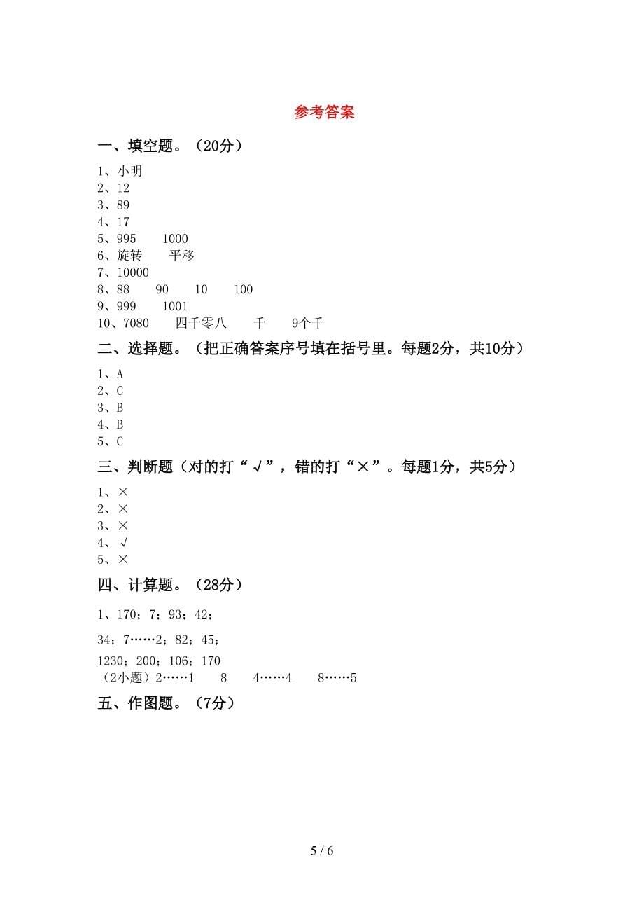 2022-2023年人教版二年级数学下册期末考试题(含答案).doc_第5页