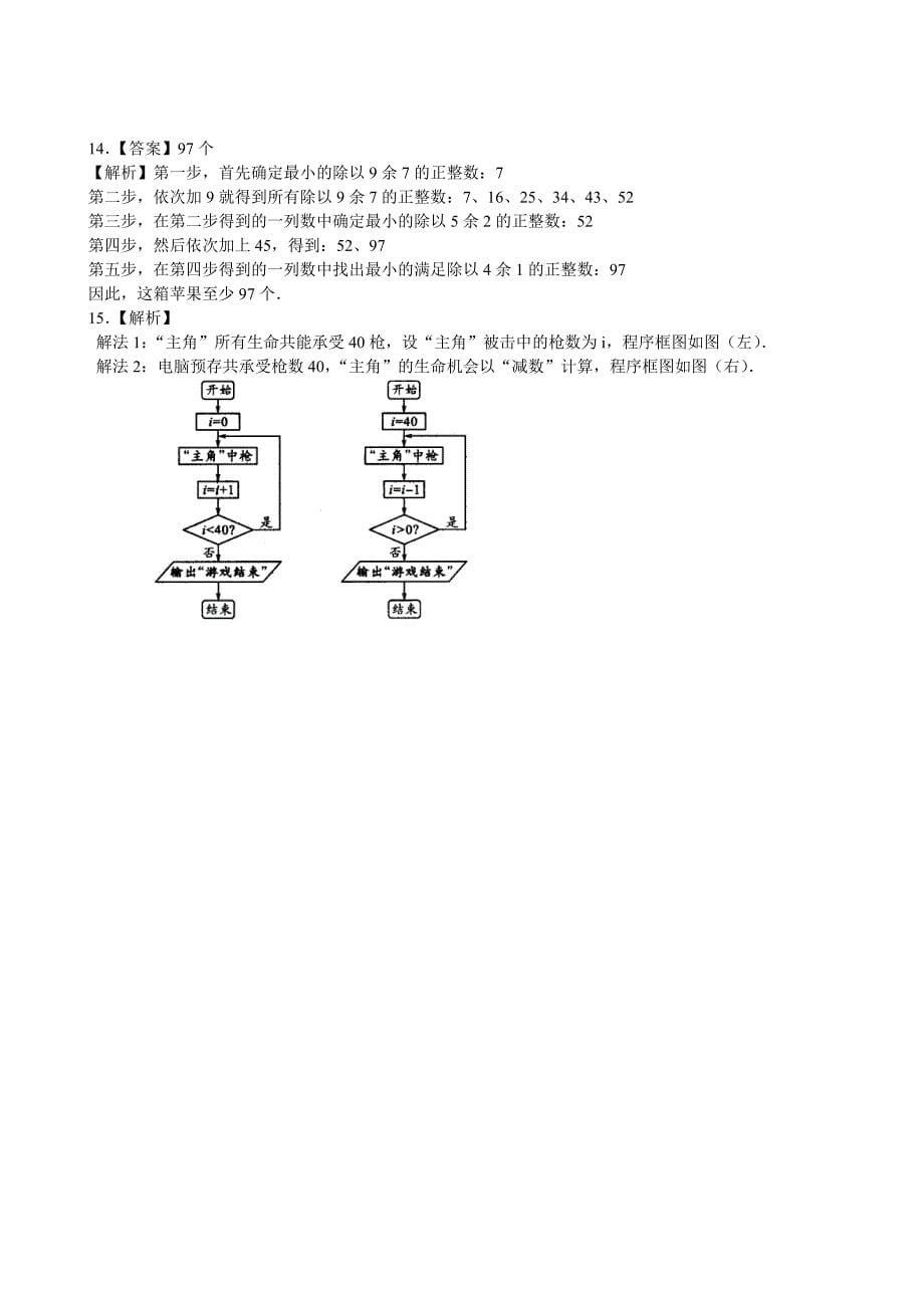 高一数学精品讲义随堂练习算法与程序框图提高_第5页