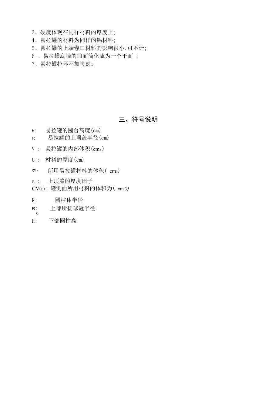 易拉罐形状和尺寸的最优设计_第4页