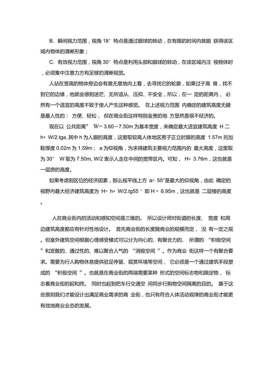 商业街空间尺度设计分析_第2页