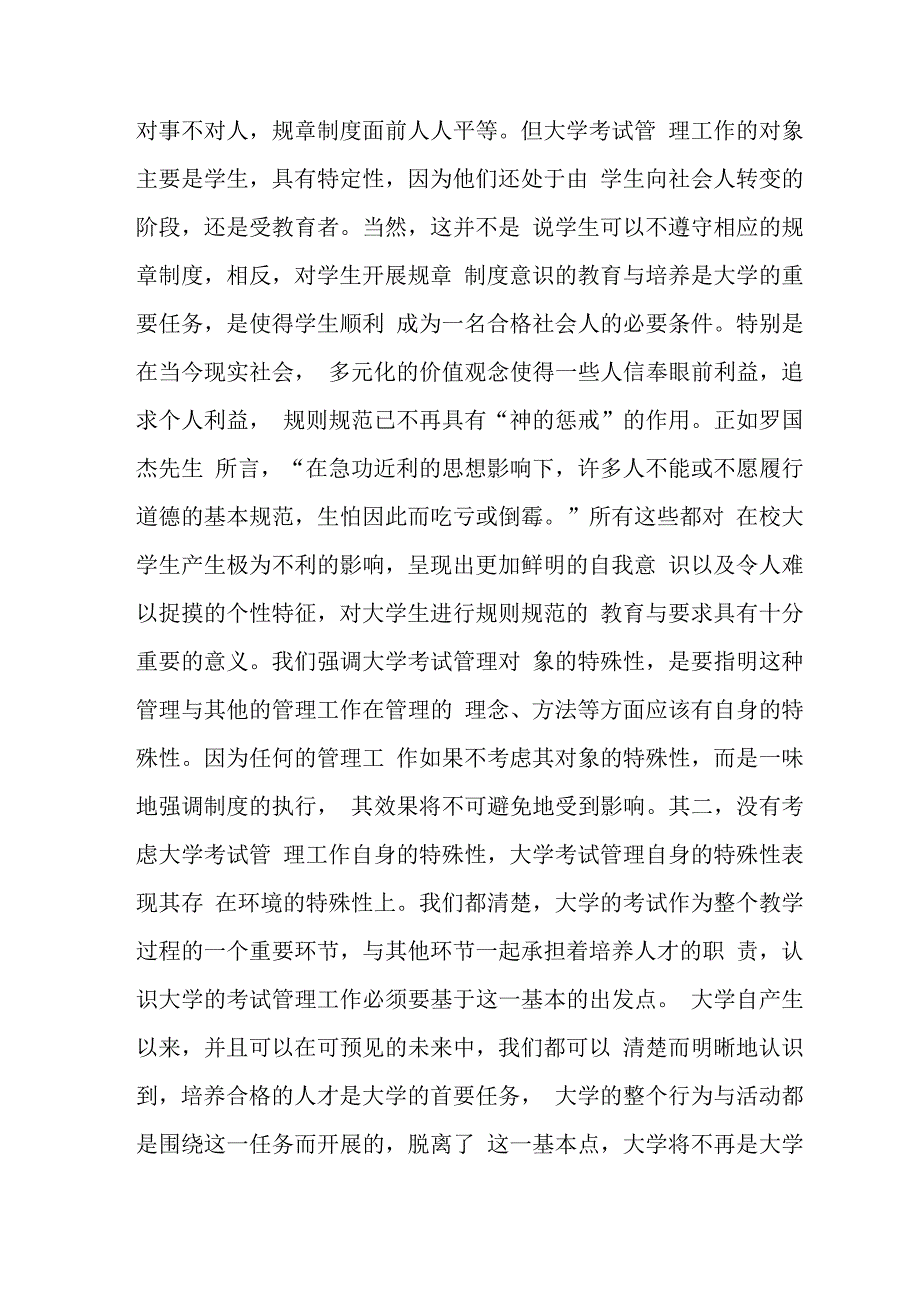 德育大学考试管理研究.docx_第3页