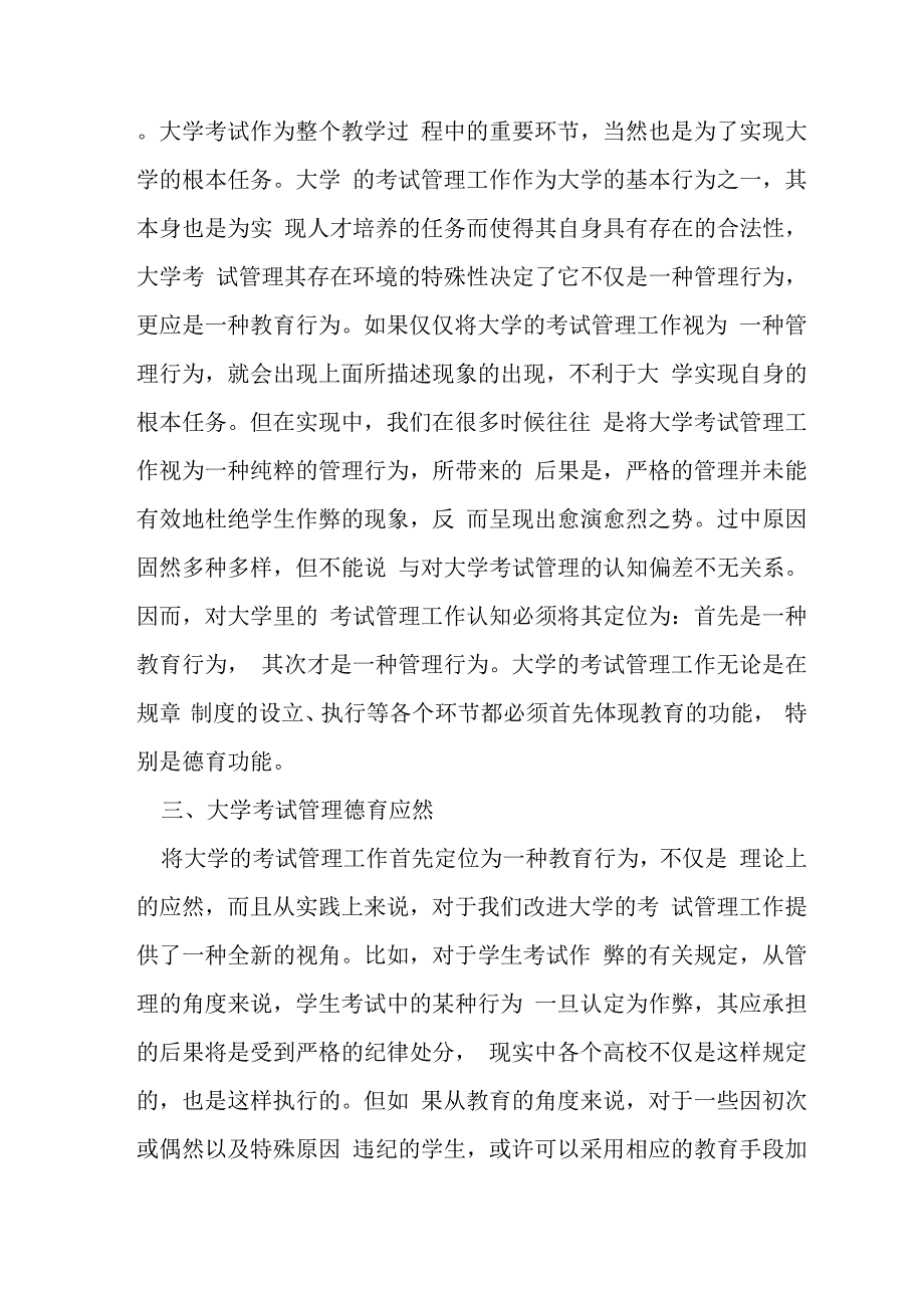 德育大学考试管理研究.docx_第4页