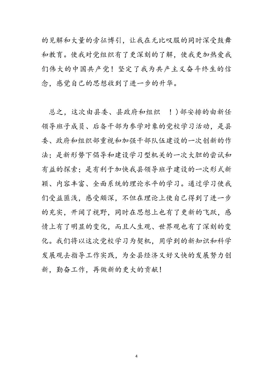 2023年党校学习心得体会汇报体会心得体会.docx_第4页