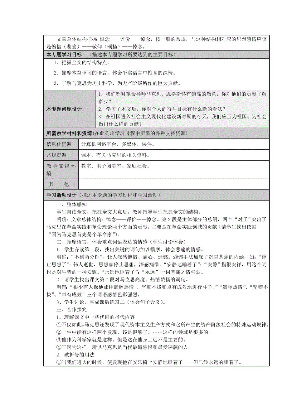 山东省平邑县一中高一语文我思故我在主题单元设计鲁教版Word版_第4页