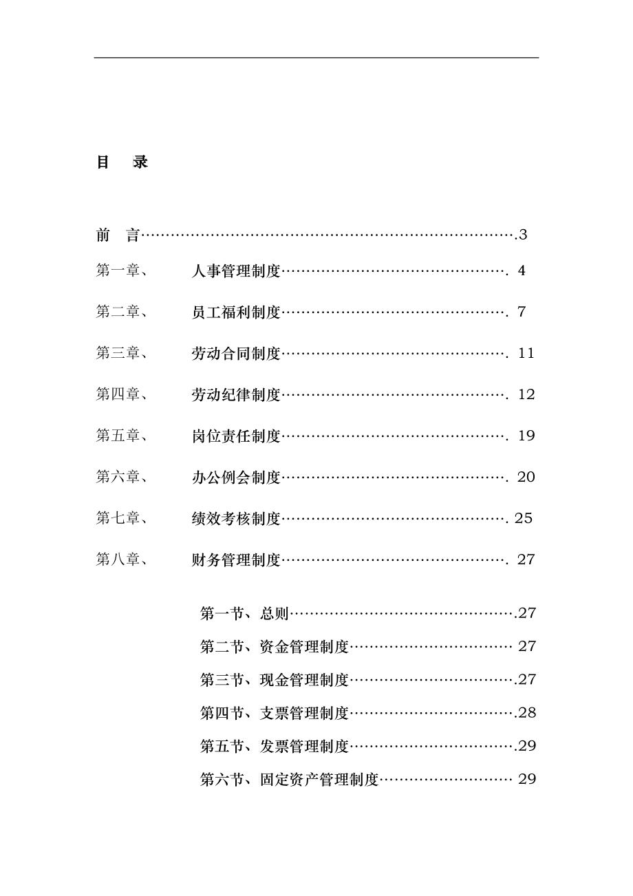 2-医药公司管理制度汇编_第2页