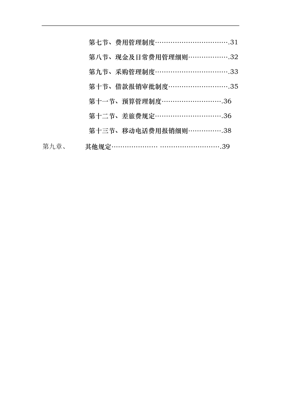 2-医药公司管理制度汇编_第3页