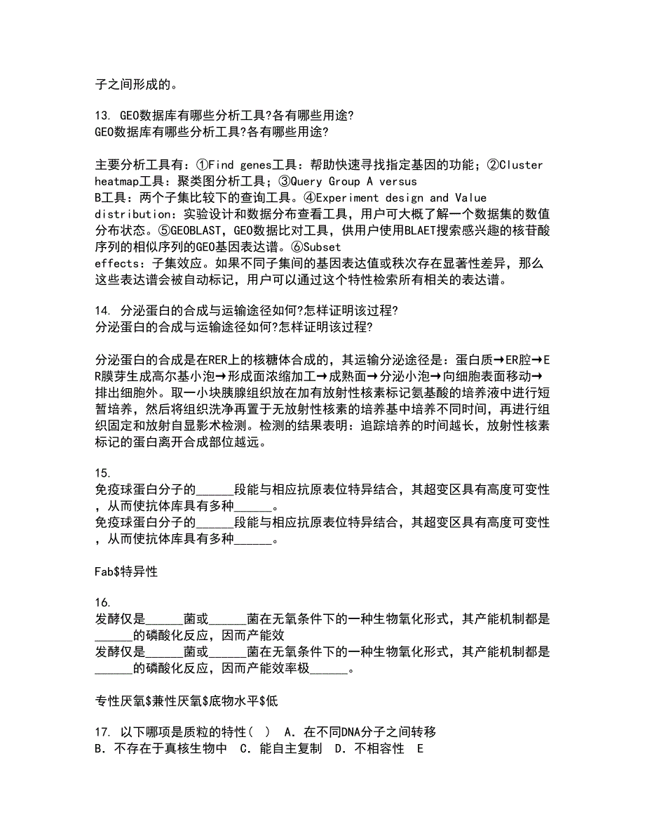 福建师范大学22春《进化生物学》补考试题库答案参考44_第4页