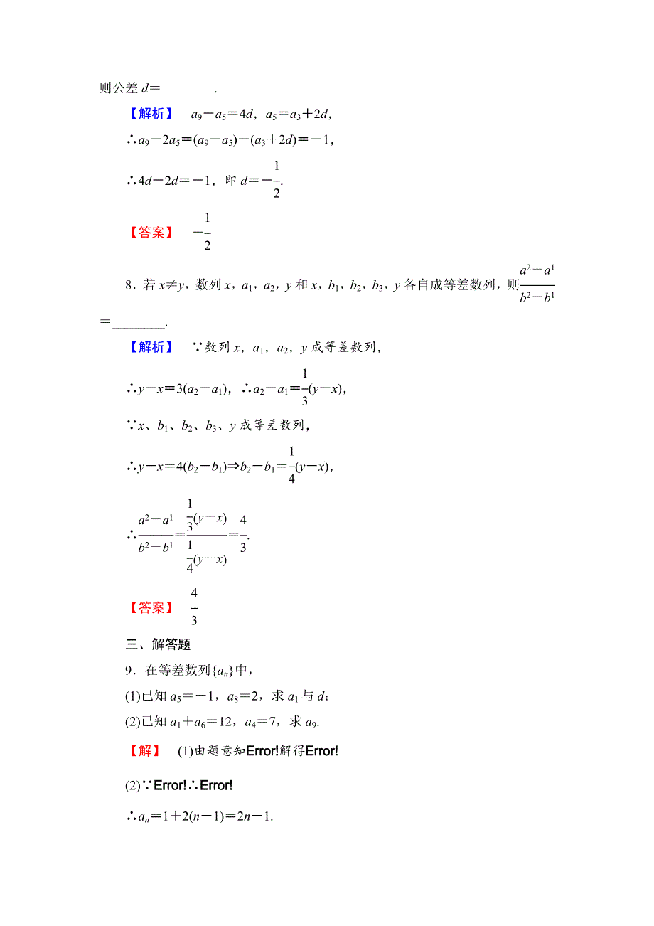 最新 【课堂坐标】高中数学北师大版必修五学业分层测评：第一章 数列 3 含解析_第3页