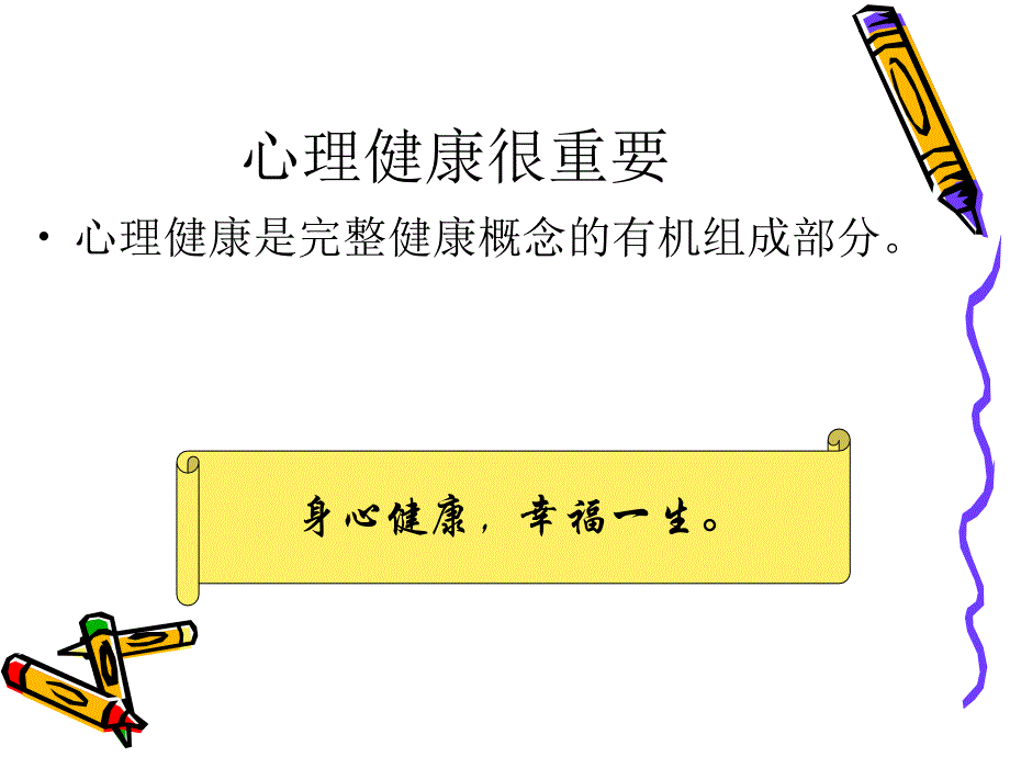 第3章心理卫生xyyadmin123220715163601_第2页