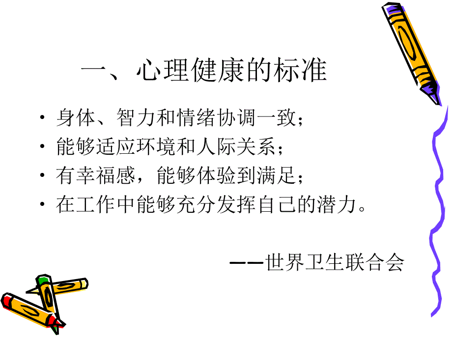 第3章心理卫生xyyadmin123220715163601_第4页