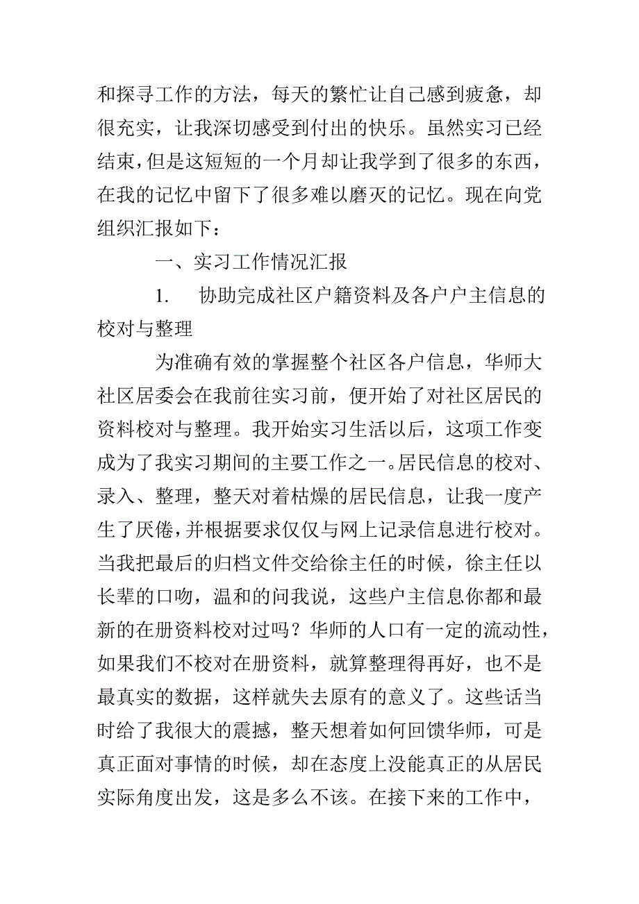 研究生暑期社会实践报告_第3页