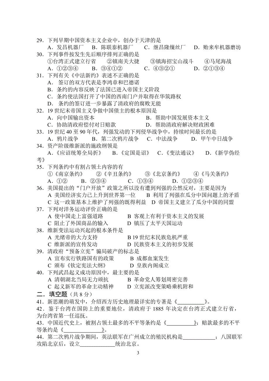 高二历史试卷_第3页