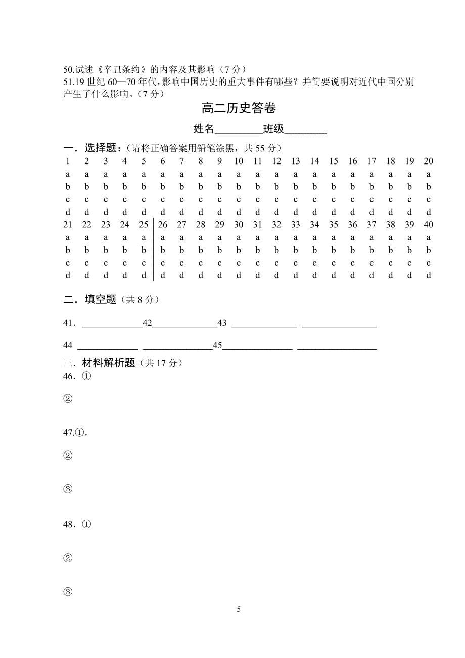 高二历史试卷_第5页