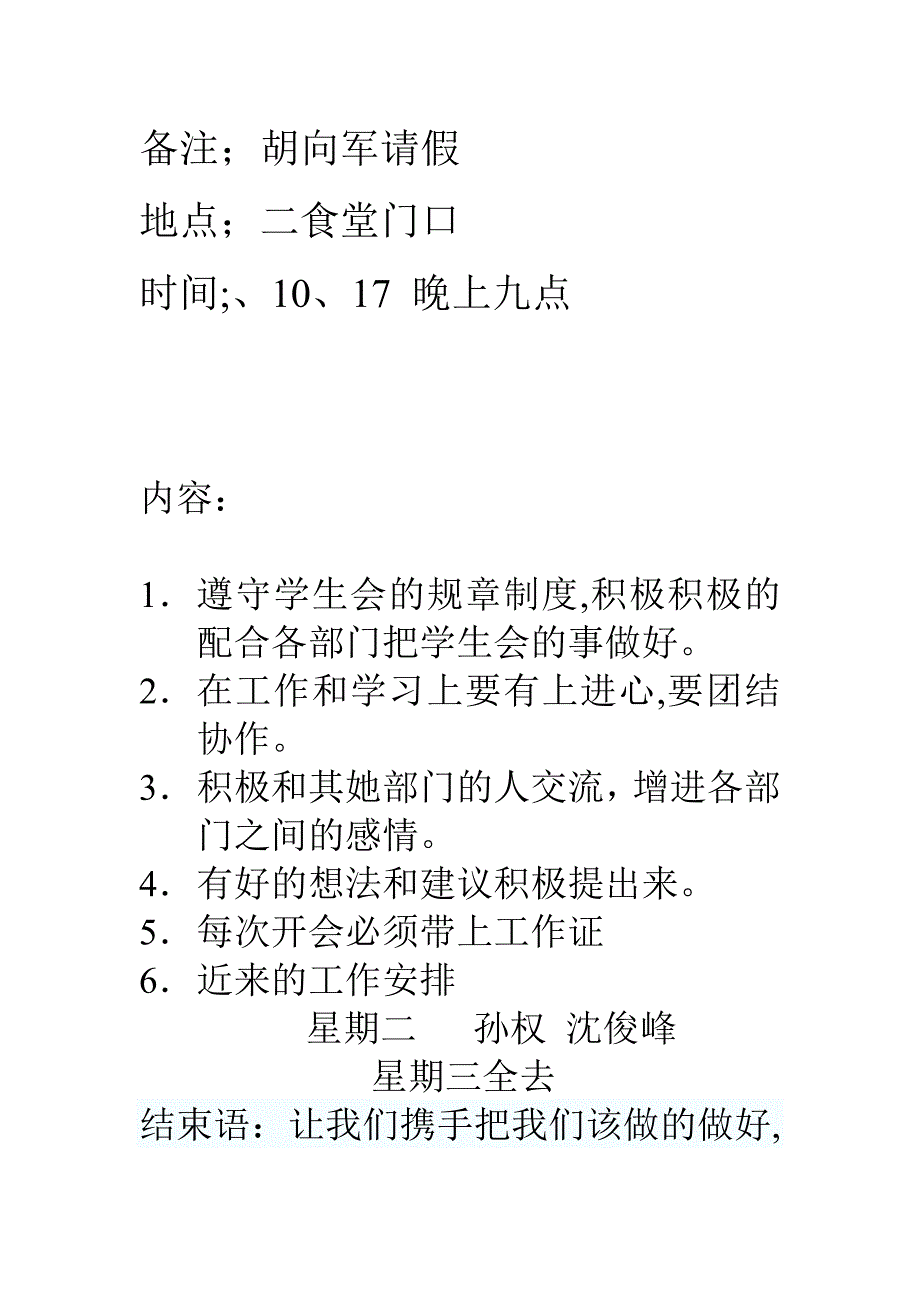 网络信息部部门例会我_第3页