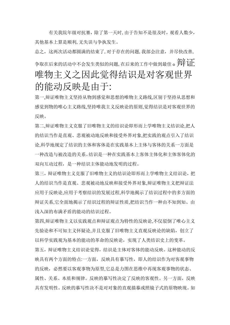 网络信息部部门例会我_第5页