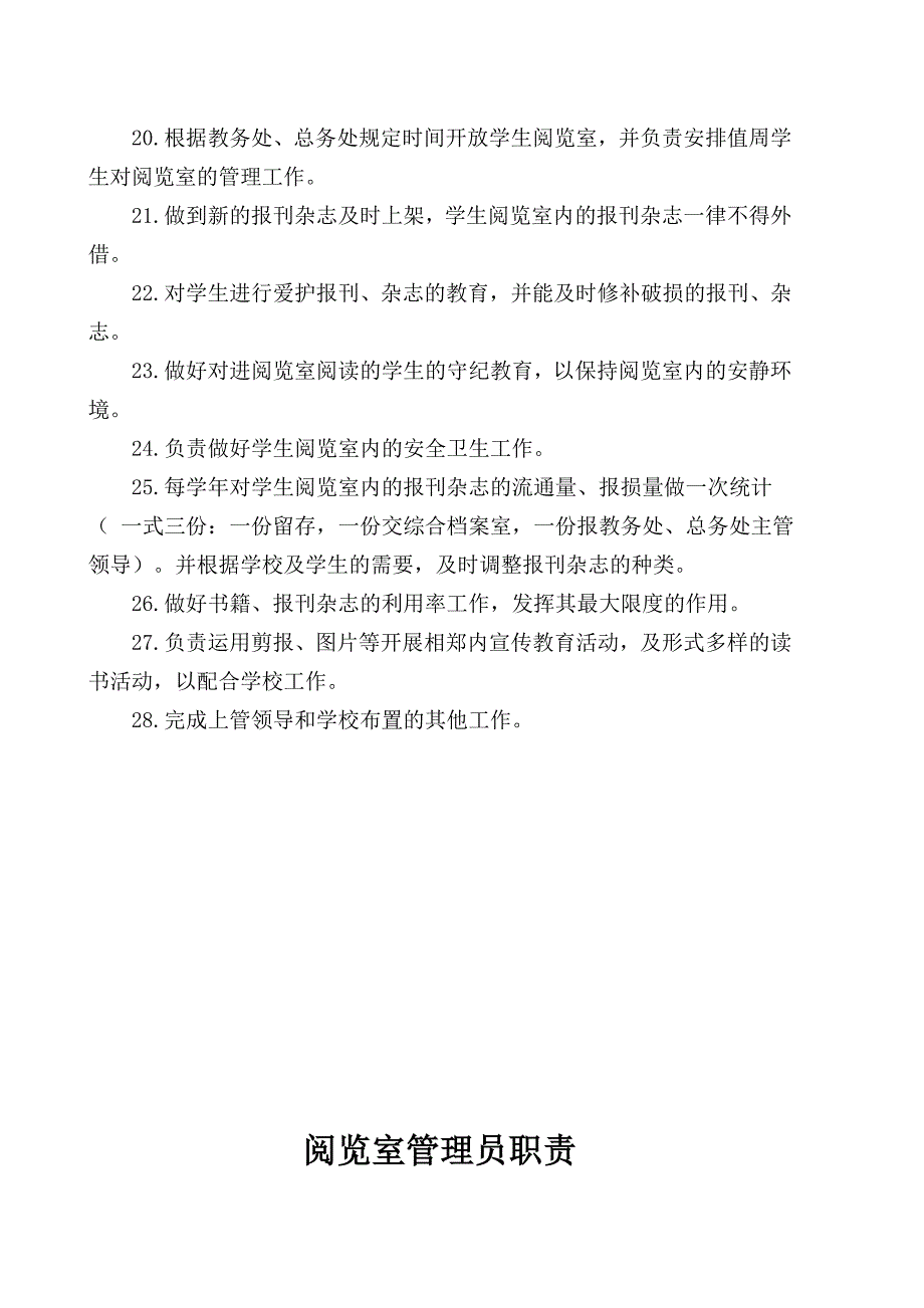 图书借阅制度.doc_第4页