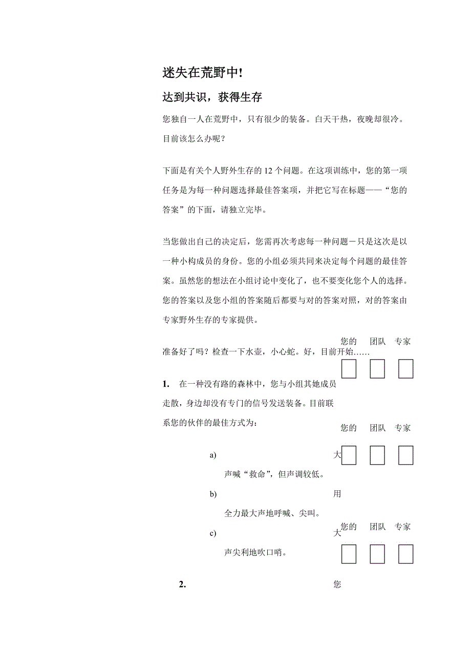 高效质量管理的团队建设_第4页