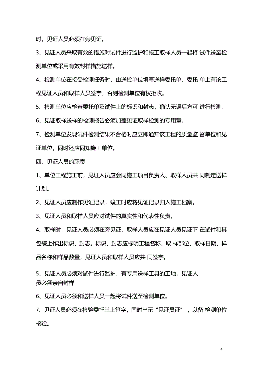 工程见证取样方案_第4页