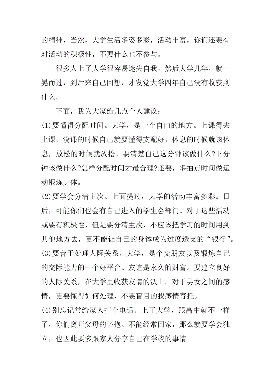 2023开学新生感言演讲稿3篇(新生开学典礼发言稿)_第2页