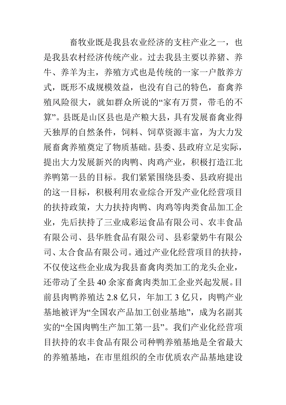 培育壮大龙头企业经验交流3篇_第3页