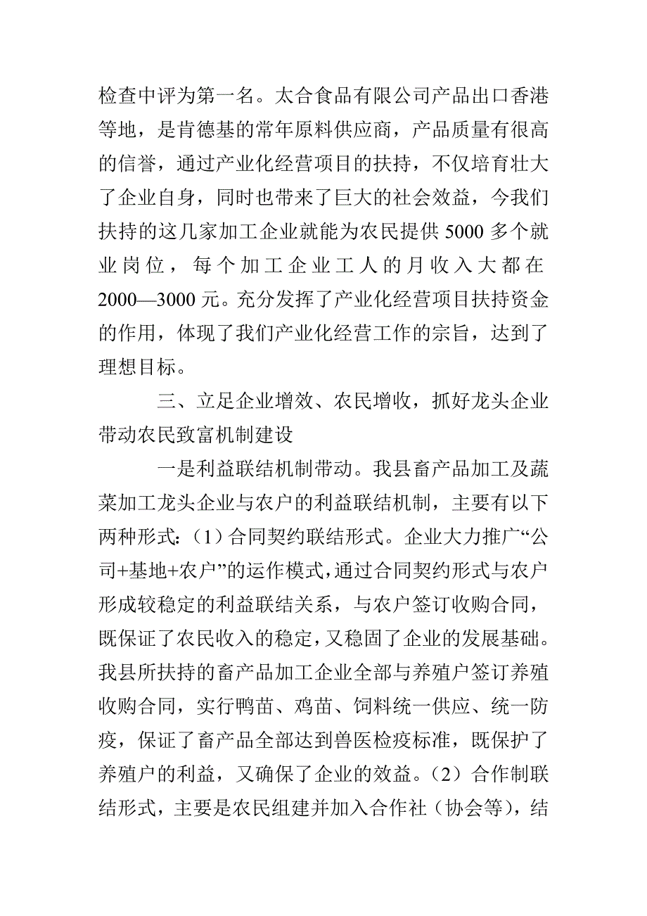 培育壮大龙头企业经验交流3篇_第4页