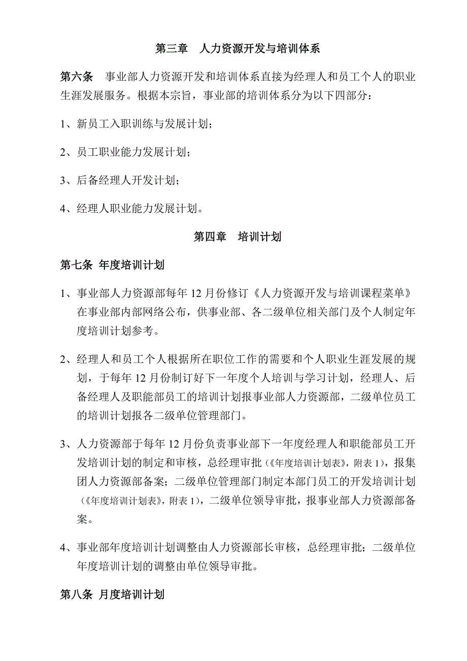 美的集团人力资源开发与培训管理制度_第2页