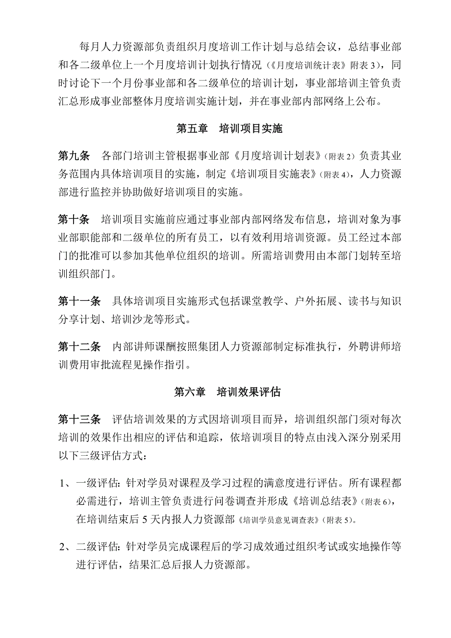 美的集团人力资源开发与培训管理制度_第3页