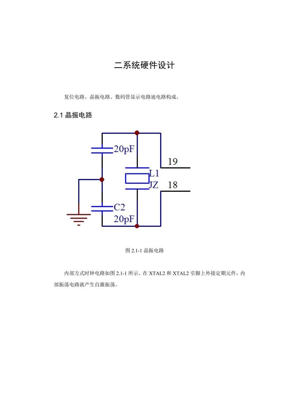 基于单片机控制的篮球计分器课程设计报告_第5页