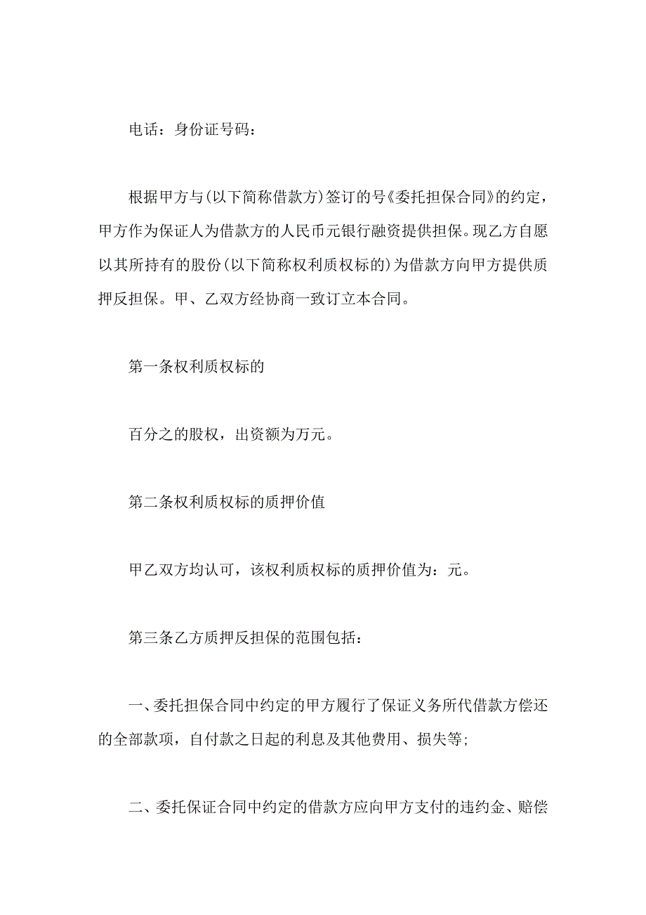 质押担保合同质押担保协议_第2页