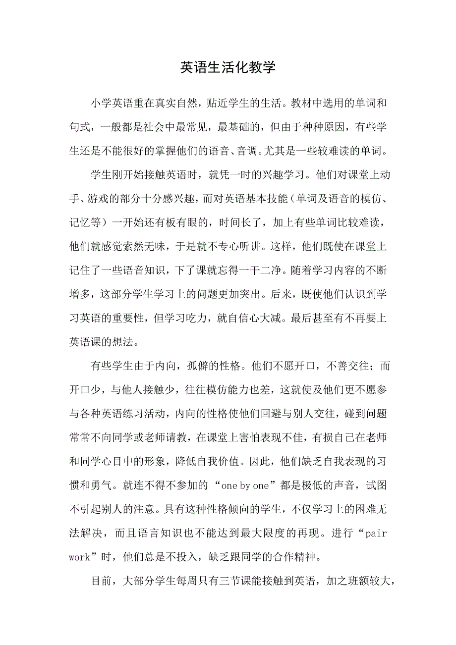 英语生活化教学.doc_第1页