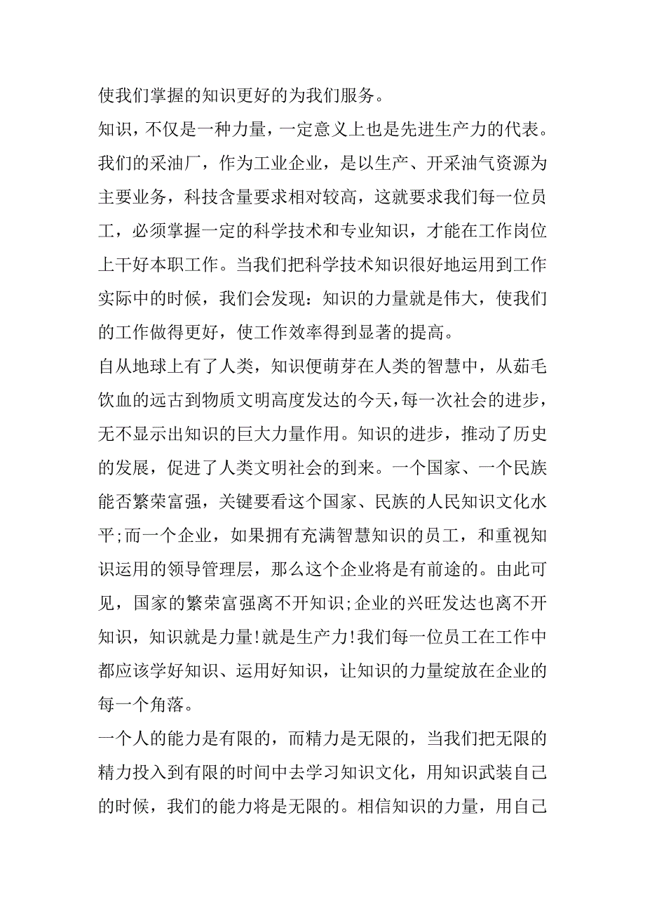 2023年知识就是力量主题演讲稿_第2页