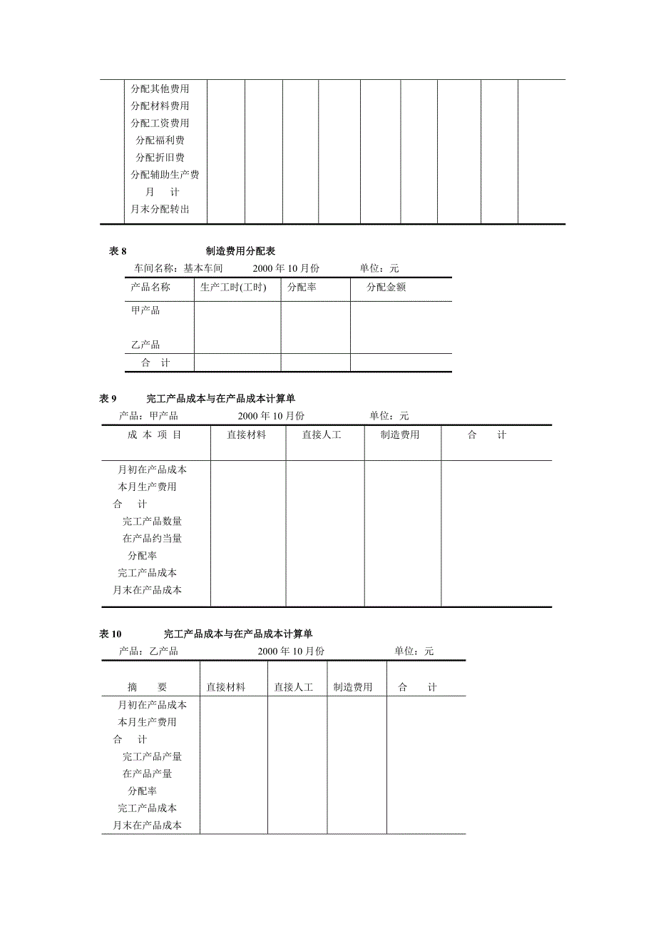 成本会计综合训练.doc_第4页