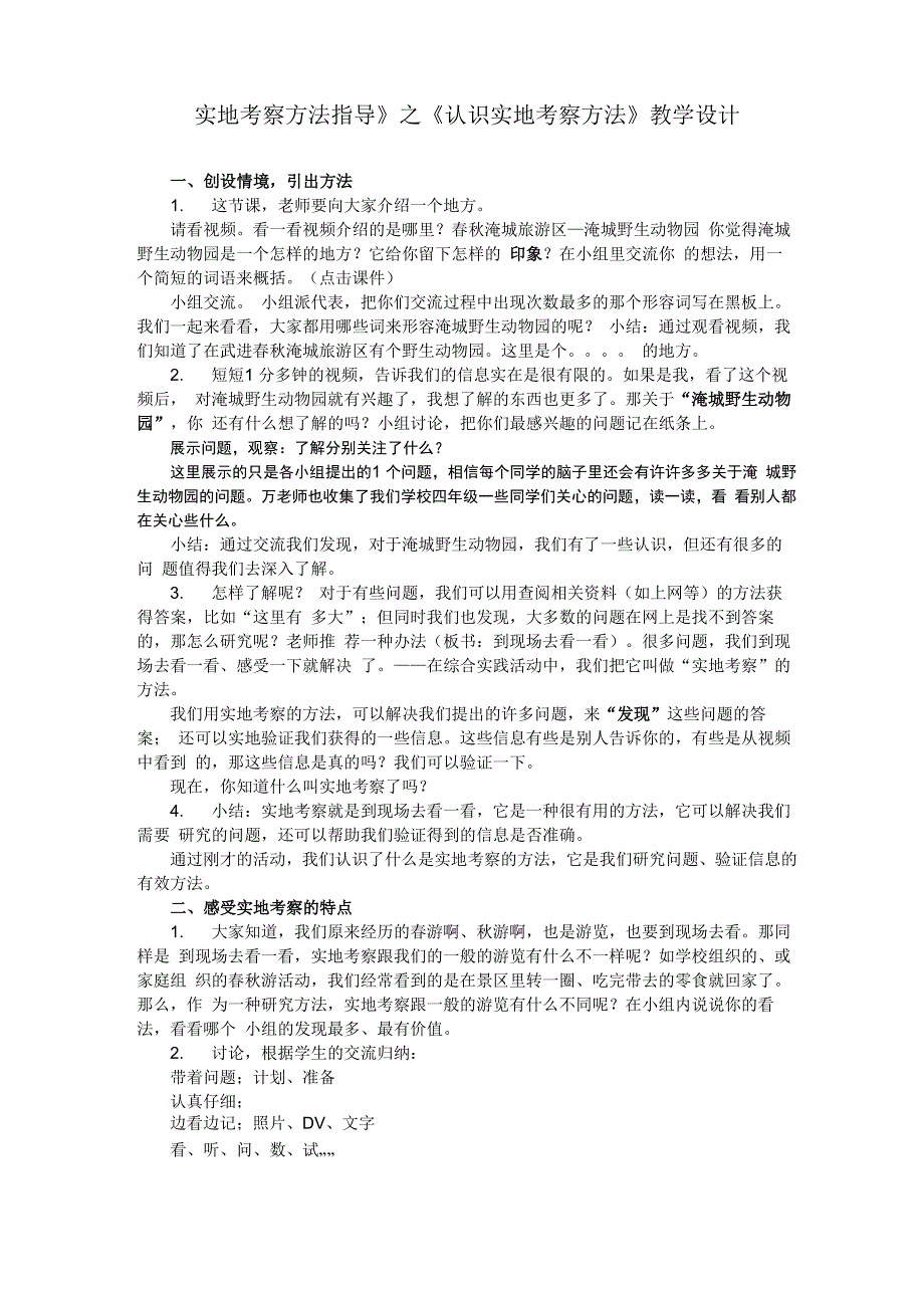 实地考察方法指导(认识实地考察)3_第1页