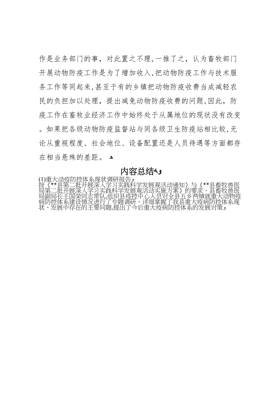 重大动疫防控体系现状调研报告_第4页