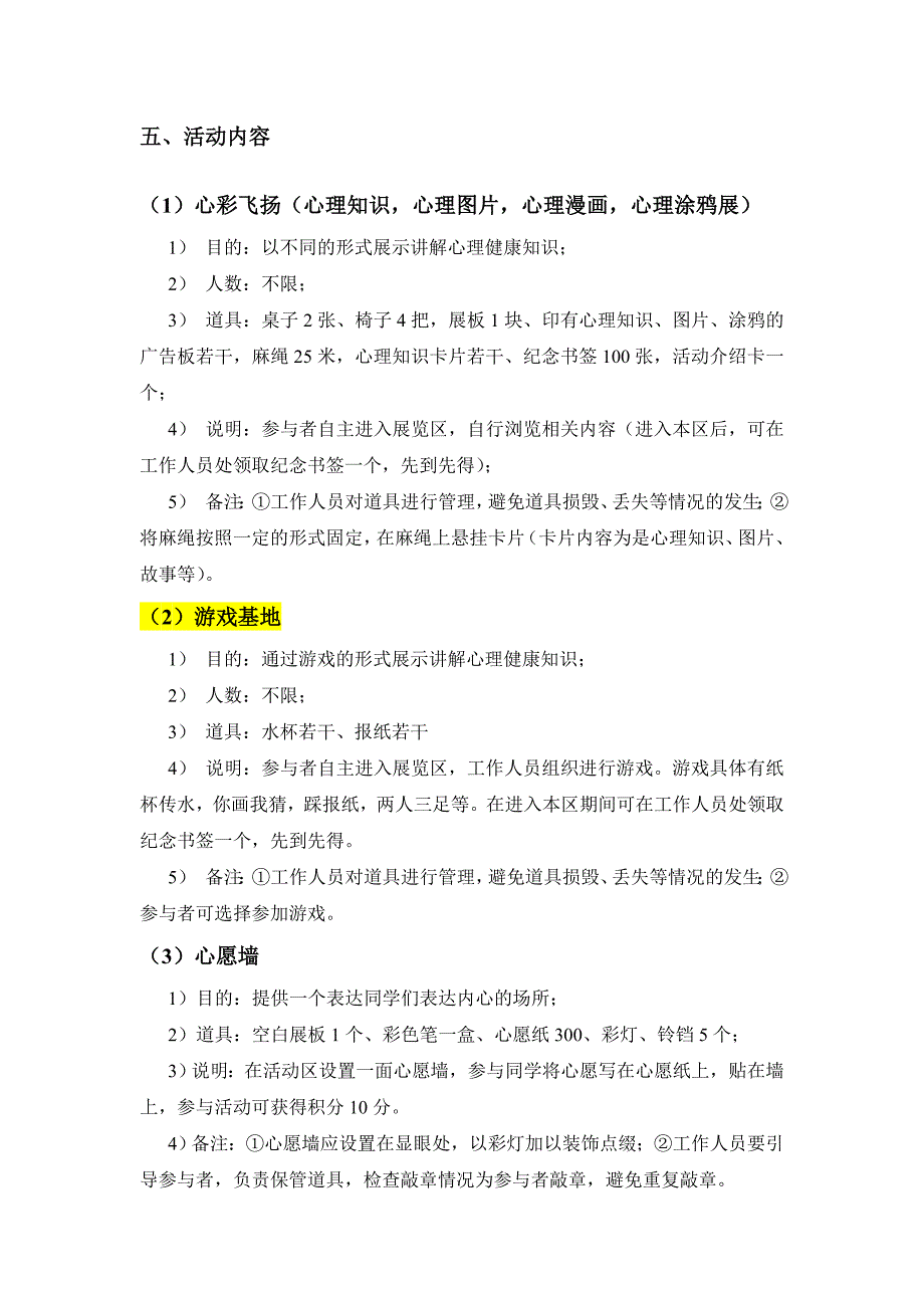 心理游园会活动策划_第2页