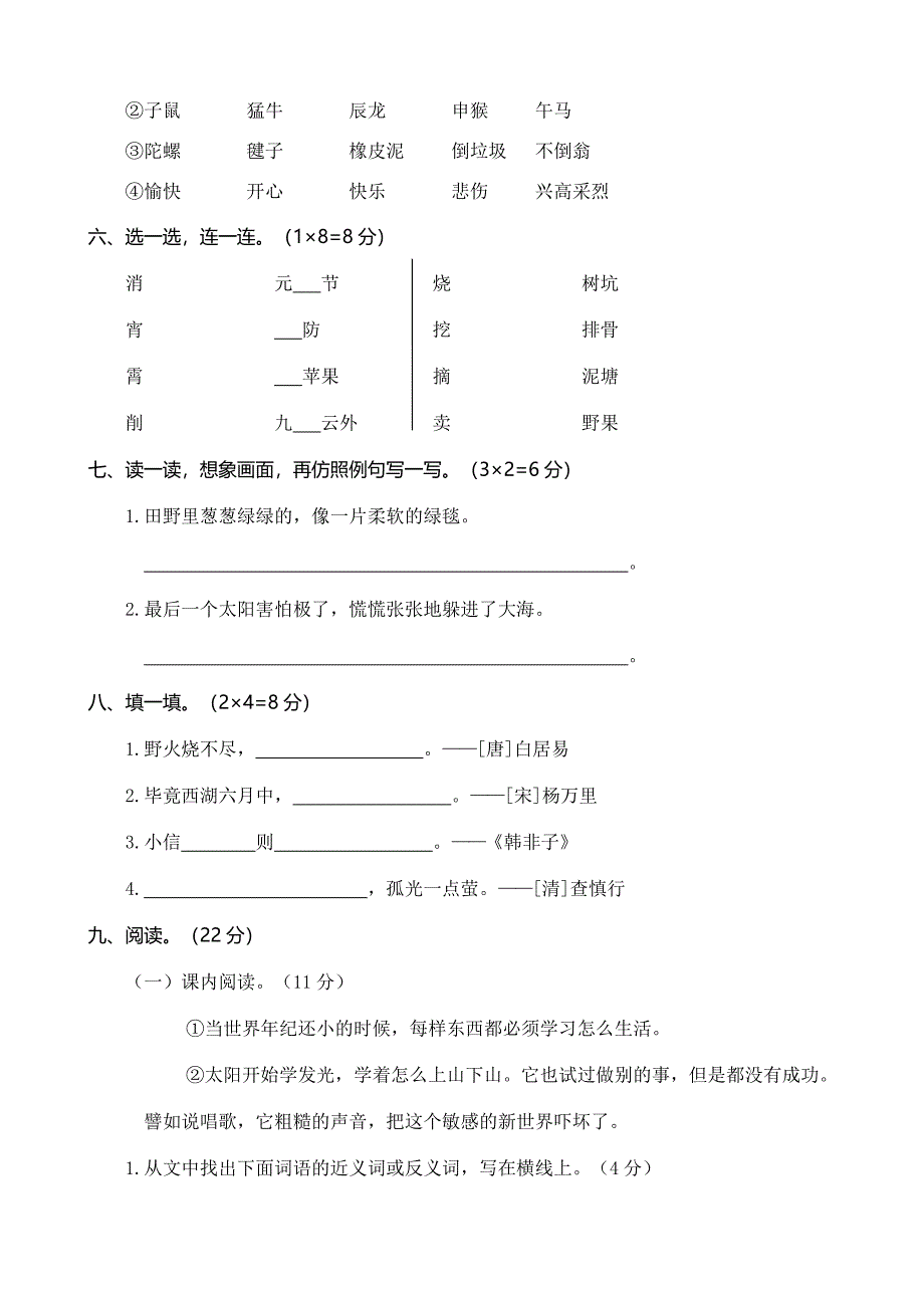 二下语文期末真题之武汉江岸区二年级语文下册期末试卷_第2页